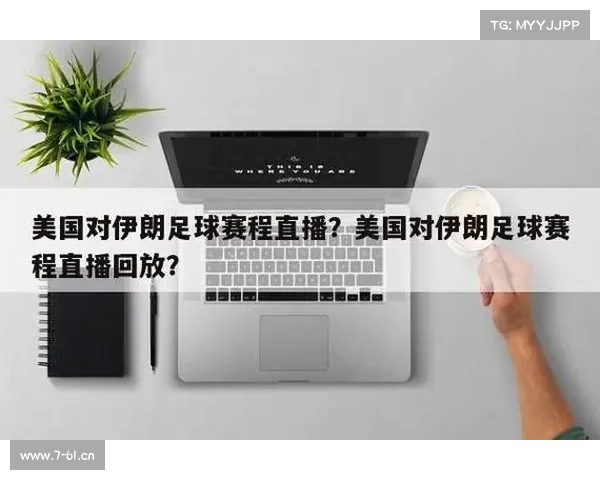 伊朗体育赛事转播、伊朗pro联赛直播